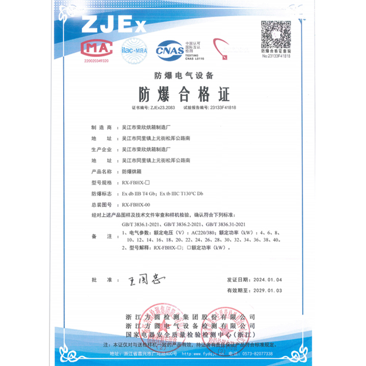 防爆合格证